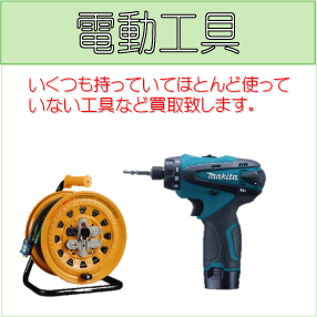 アイコン電動工具