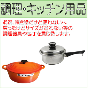 アイコン調理　キッチン用品